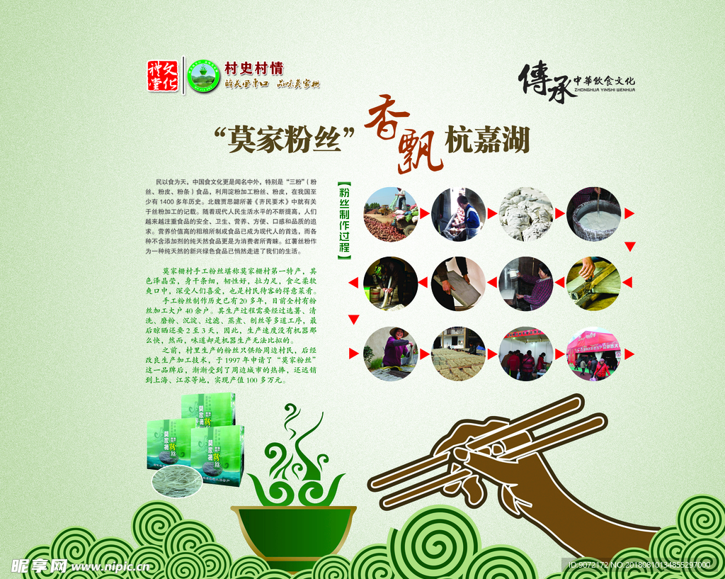 传统手艺