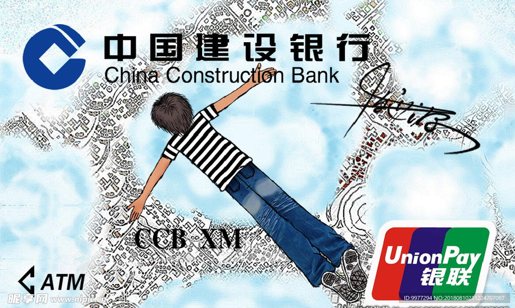 中国建设银行卡贴