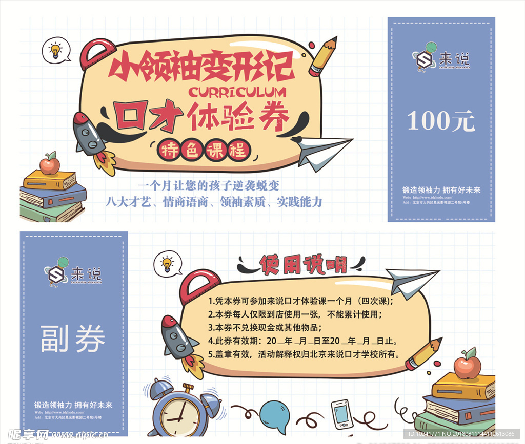 体验券 培训班