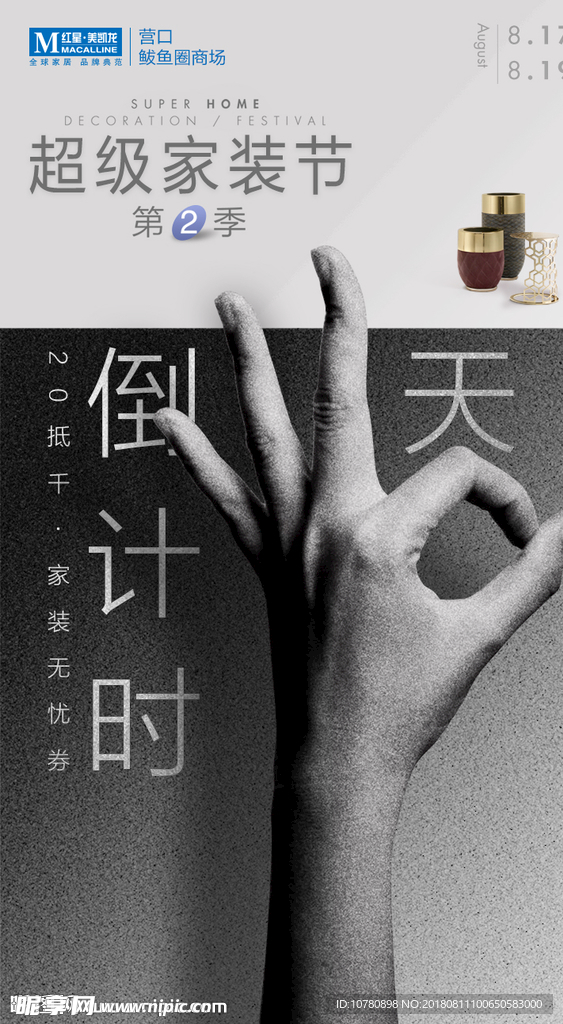 手势倒计时