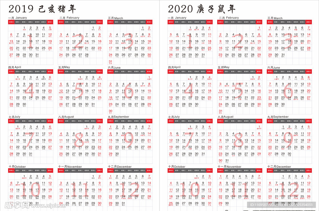 2019-2020年历