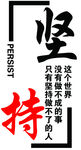 励志语