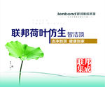 联邦集成吊顶形象海报