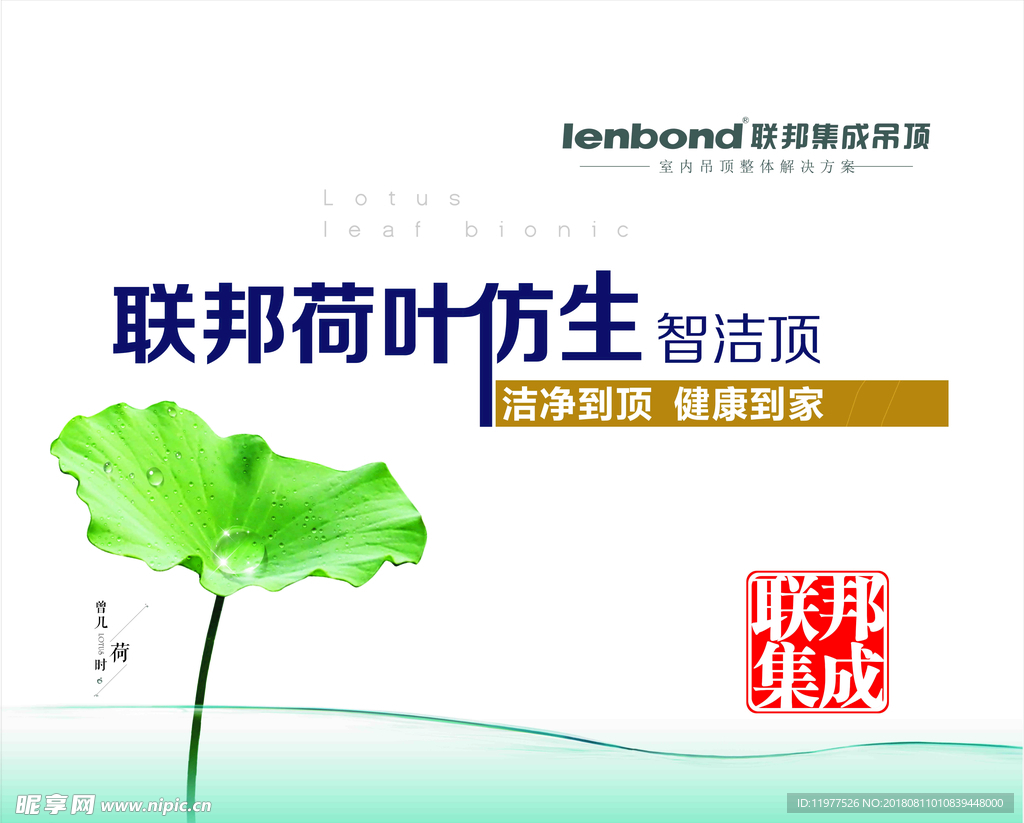 联邦集成吊顶形象海报