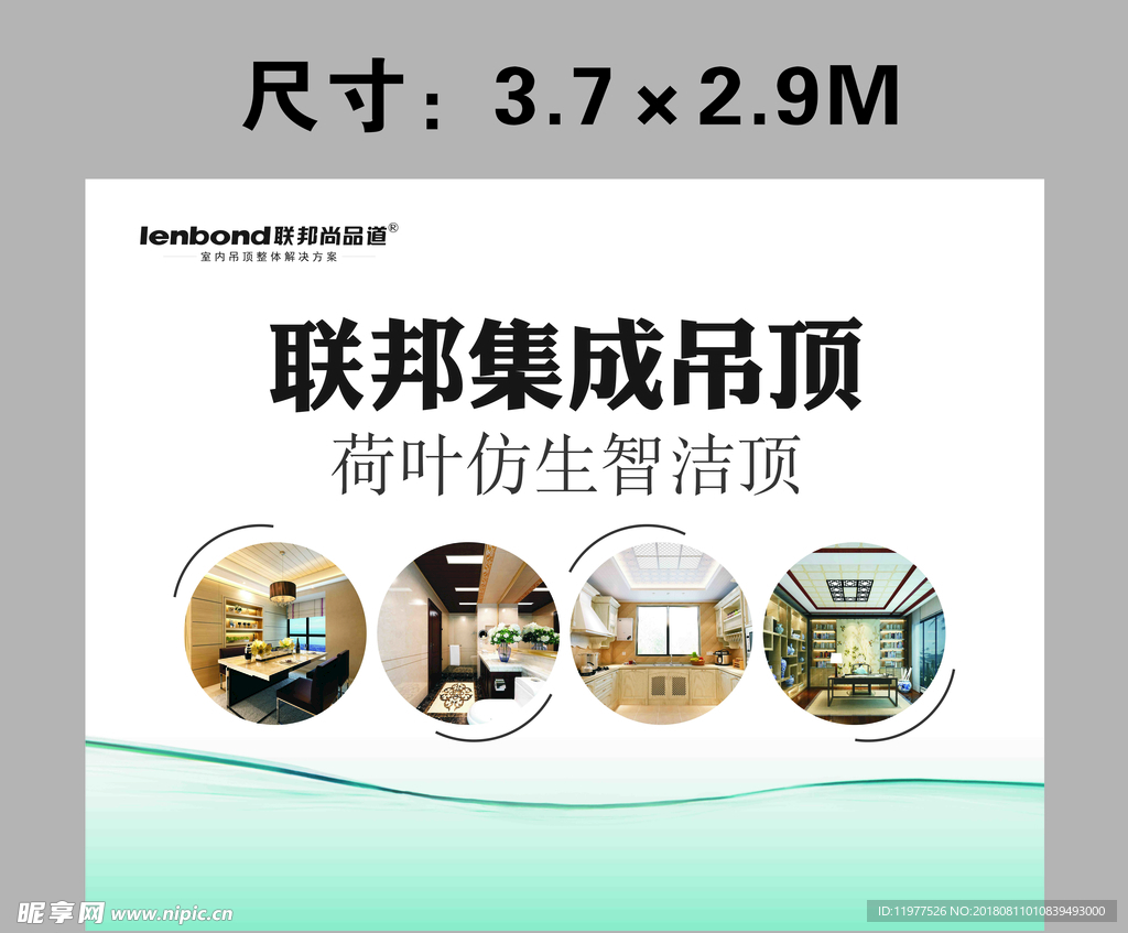 联邦集成吊顶形象广告