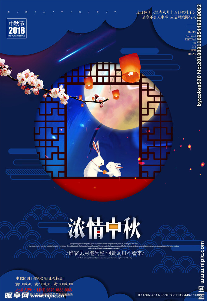 中秋