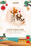 中秋