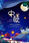 中秋