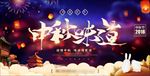 中秋