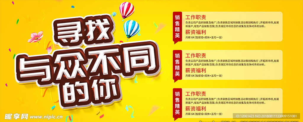 招聘