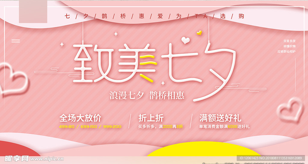 七夕