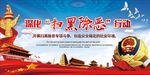 扫黑除恶