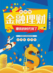 金融理财宣传单