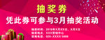 抽奖券