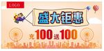 活动广告
