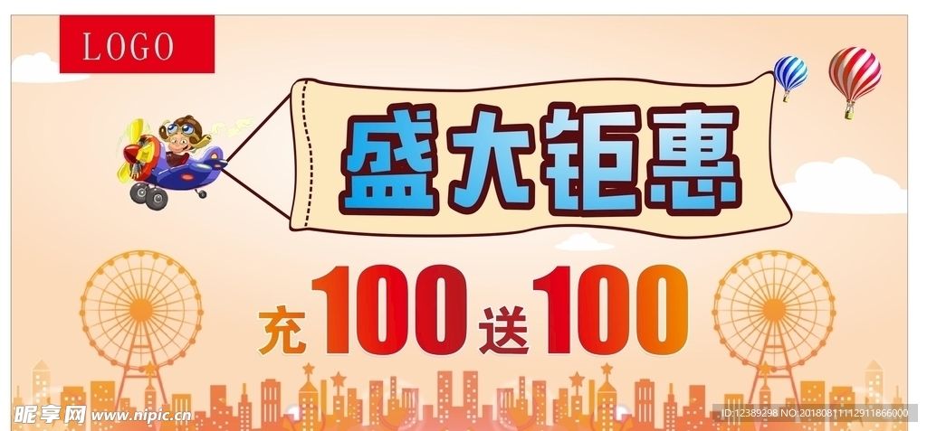 活动广告