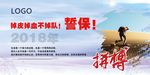 拼搏展板