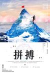 拼搏海报