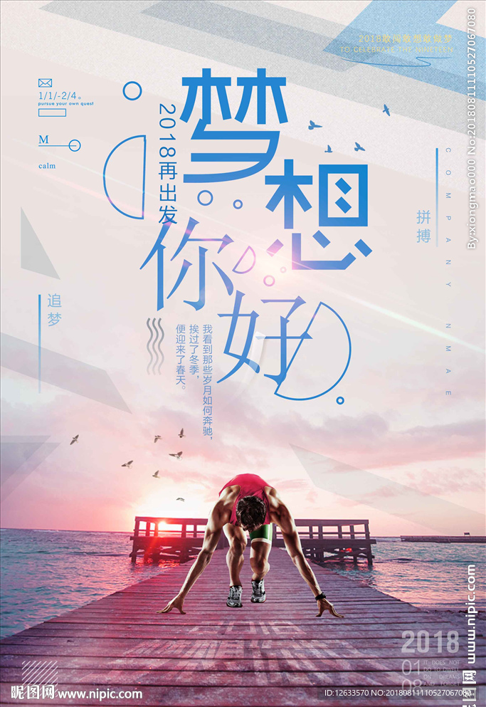 梦想 你好