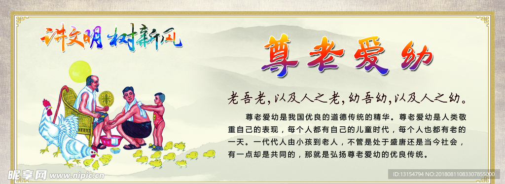 尊老爱幼