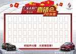 汽车红包墙