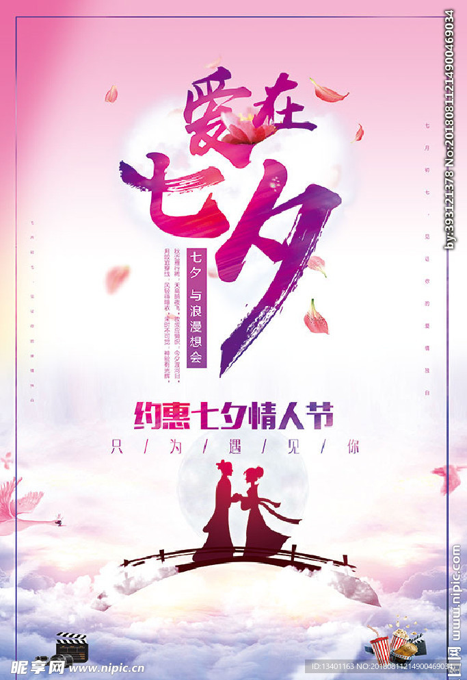 七夕