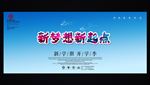 新学期海报字体