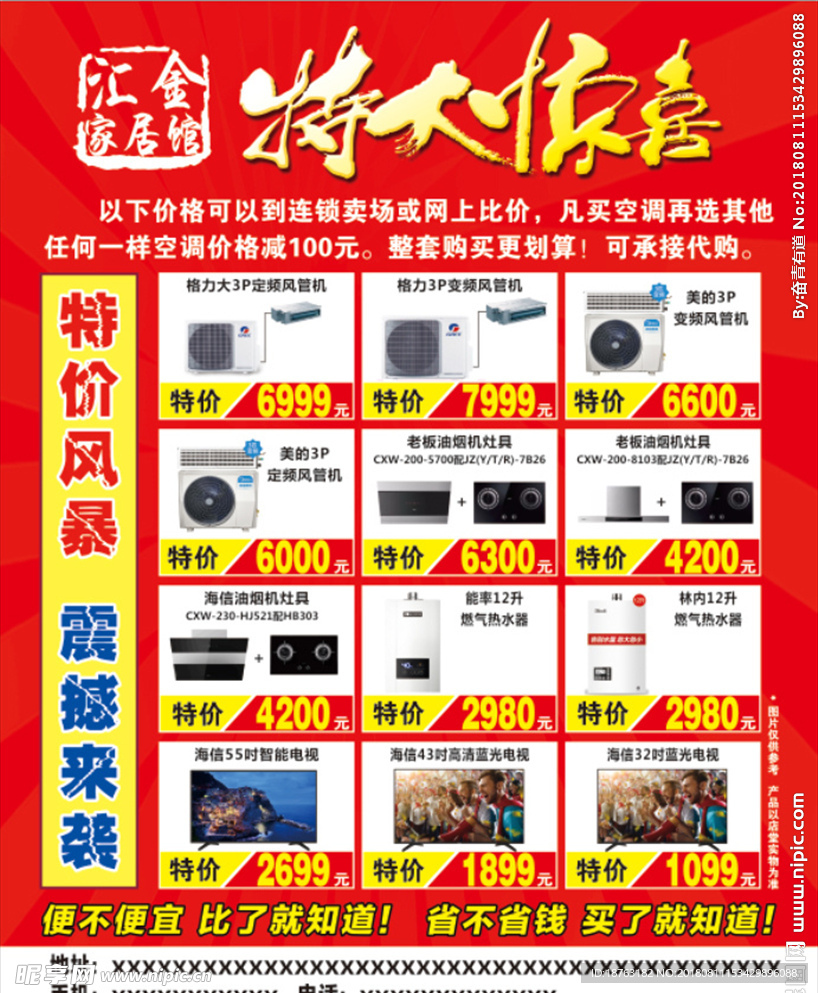 特大惊喜