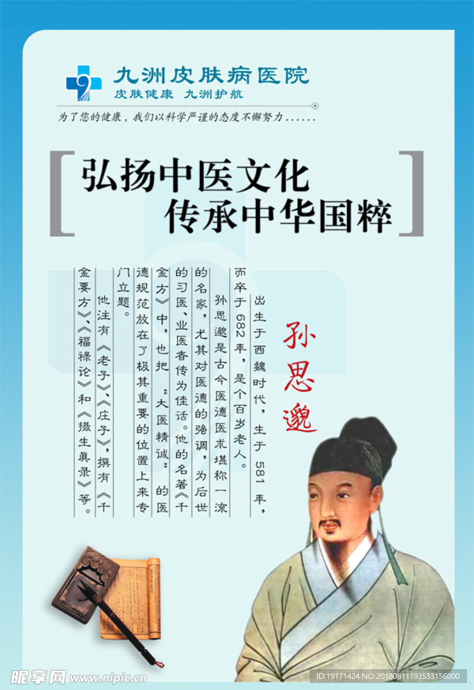 中医养生海报