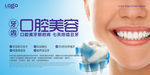 关爱牙齿健康海报