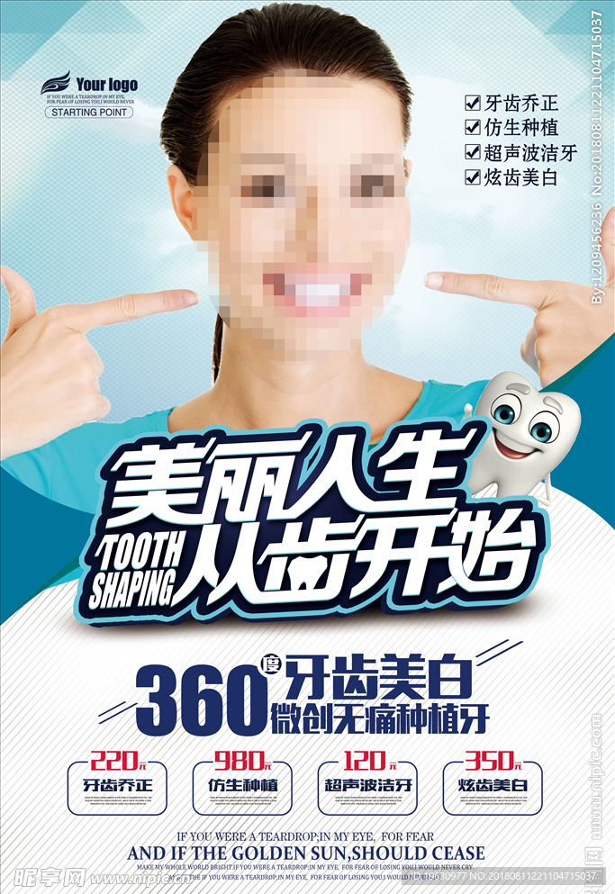 牙齿美白种植牙牙科宣传海报模板