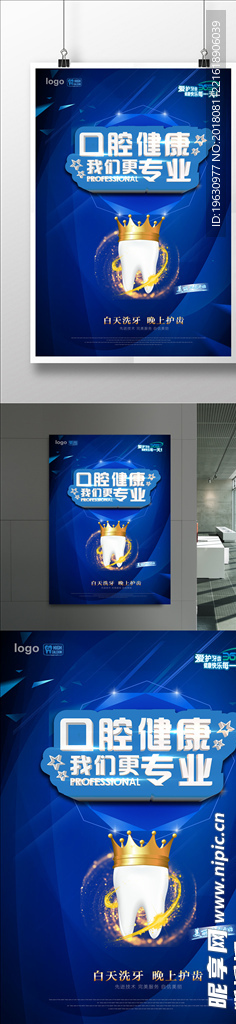 蓝色简约口腔健康海报