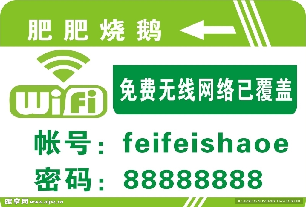 wifi免费无线网络