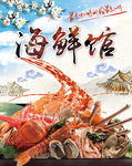 海鲜广告制作   海鲜馆背景