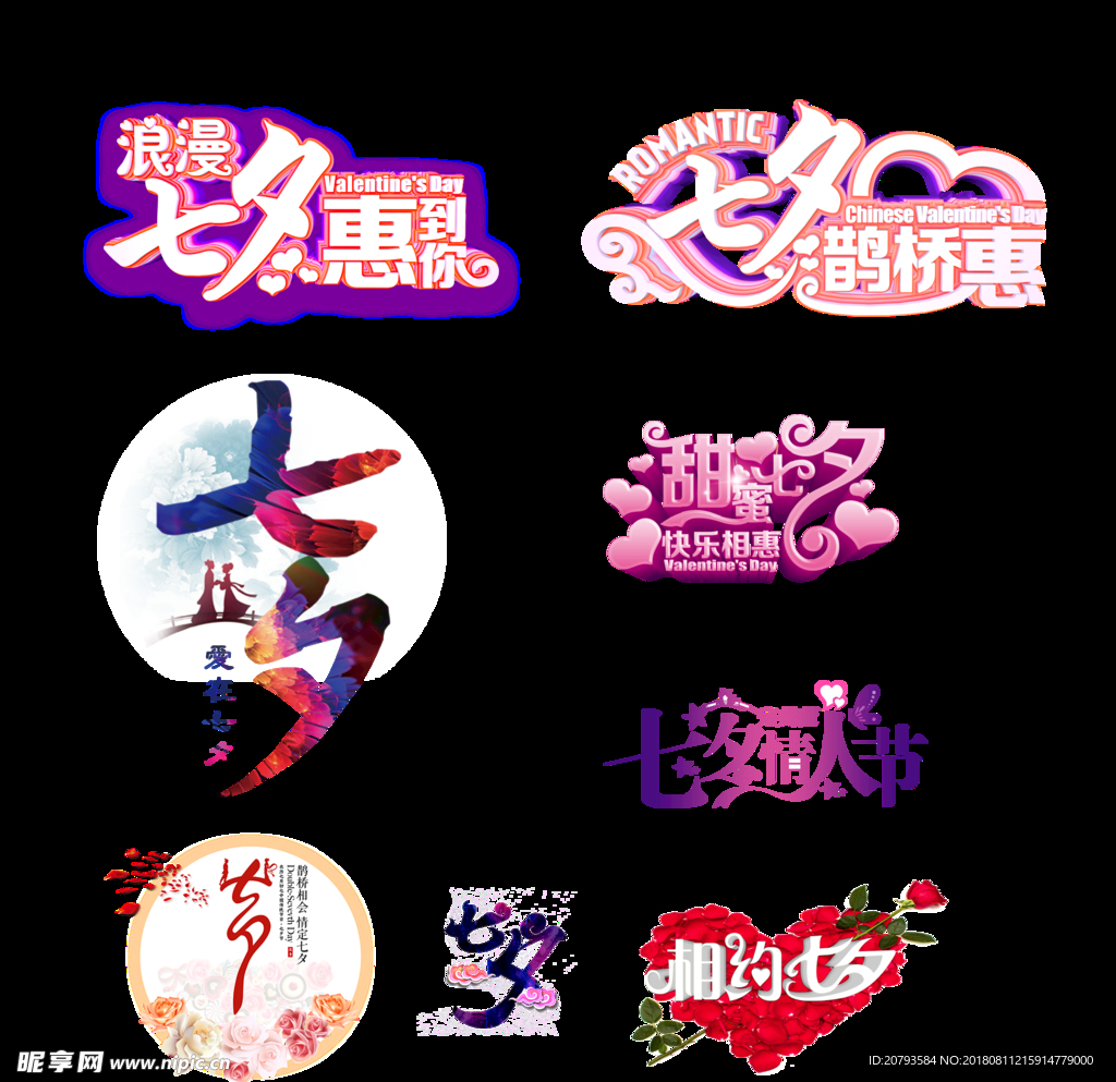 七夕logo  主题图案