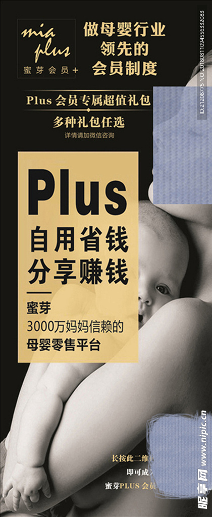 蜜芽PLUS展架