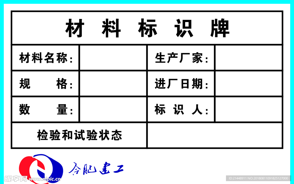 材料标识牌