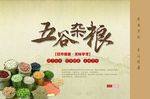杂粮