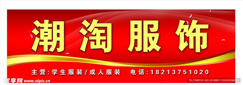 服饰门头
