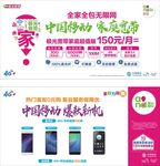 中国移动家庭宽带
