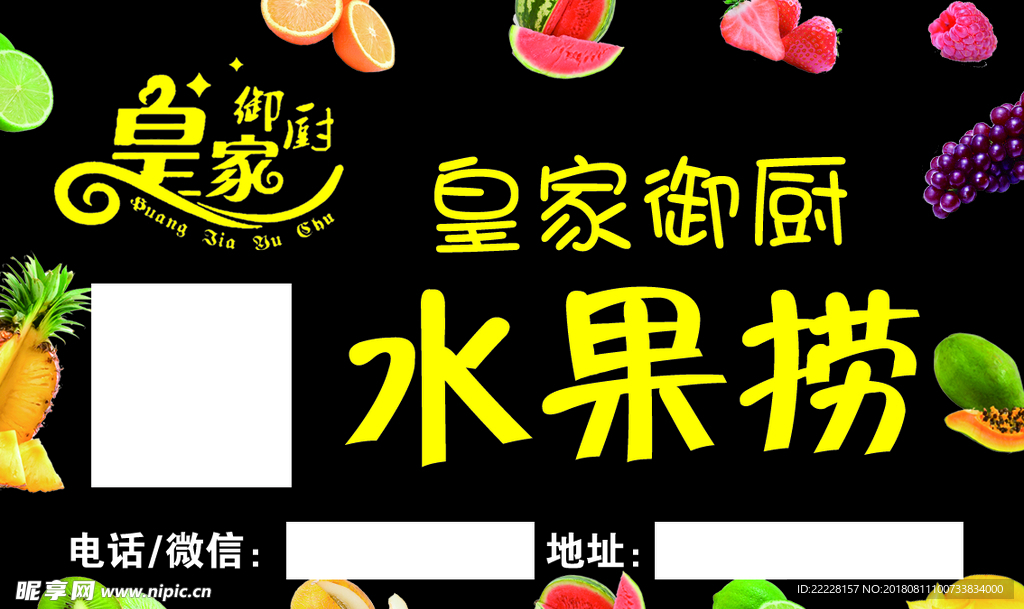 水果捞