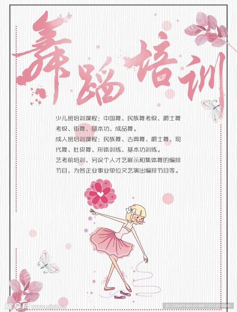 舞蹈培训