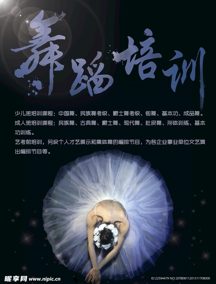 舞蹈培训
