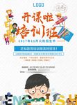 培训班招生