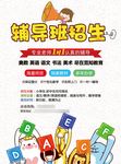培训班招生