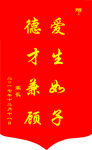 锦旗