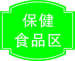 针织区