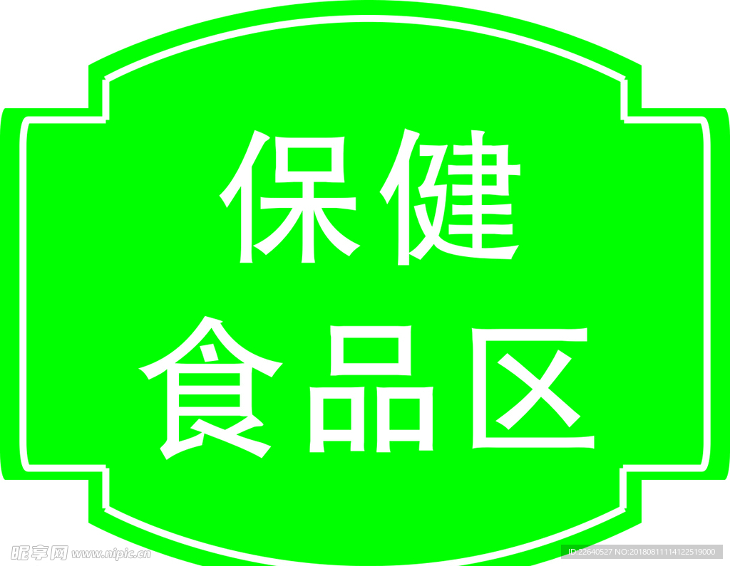 针织区