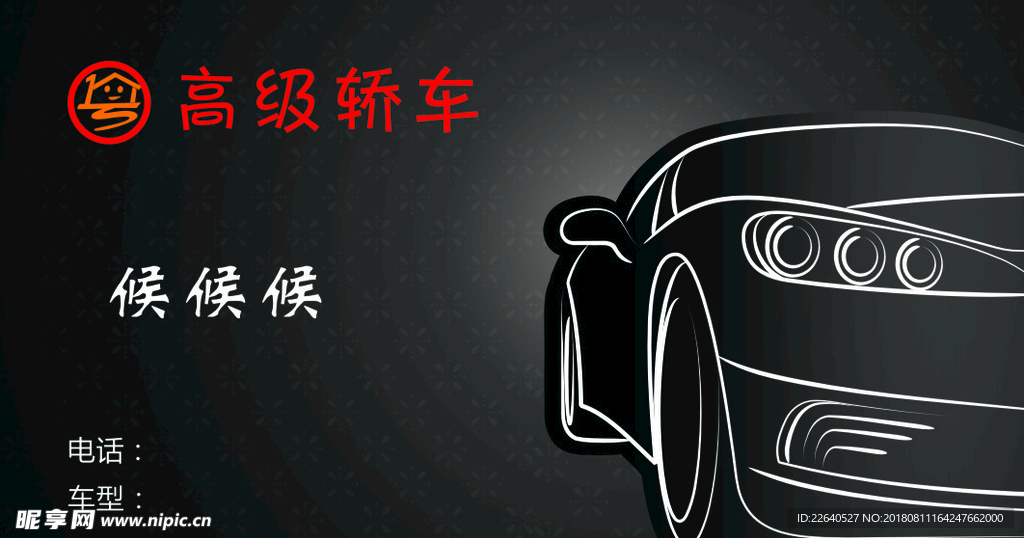 车