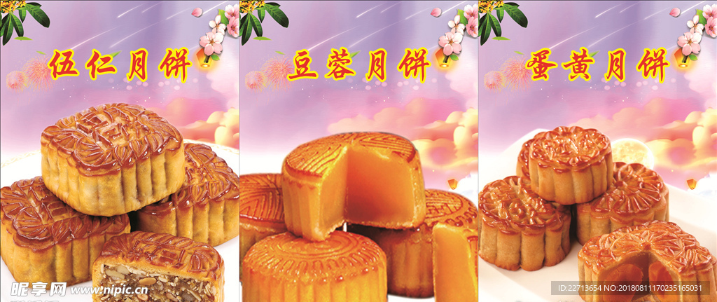五仁月饼  豆蓉月饼 蛋黄月饼